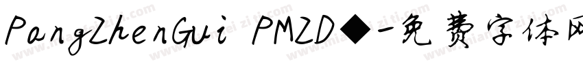 PangZhenGui PMZD◆字体转换